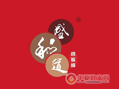盛和道花式铁板烧加盟